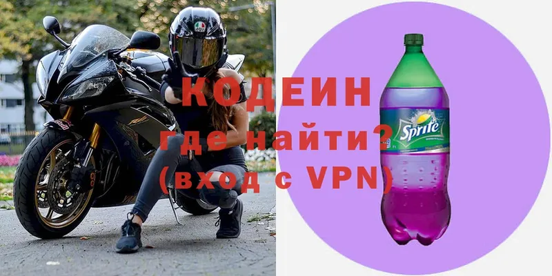 Кодеин напиток Lean (лин)  Мензелинск 